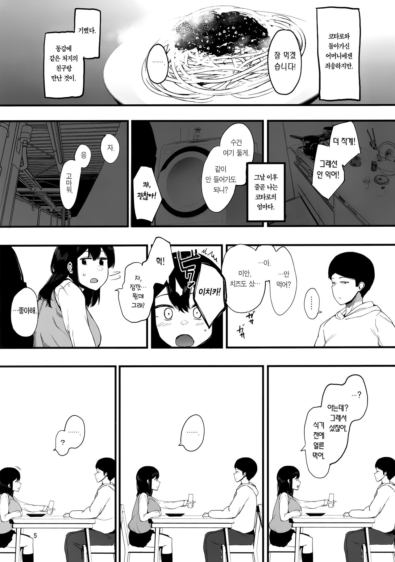 Kazoku Kurumi | 가족 광 page 7 full