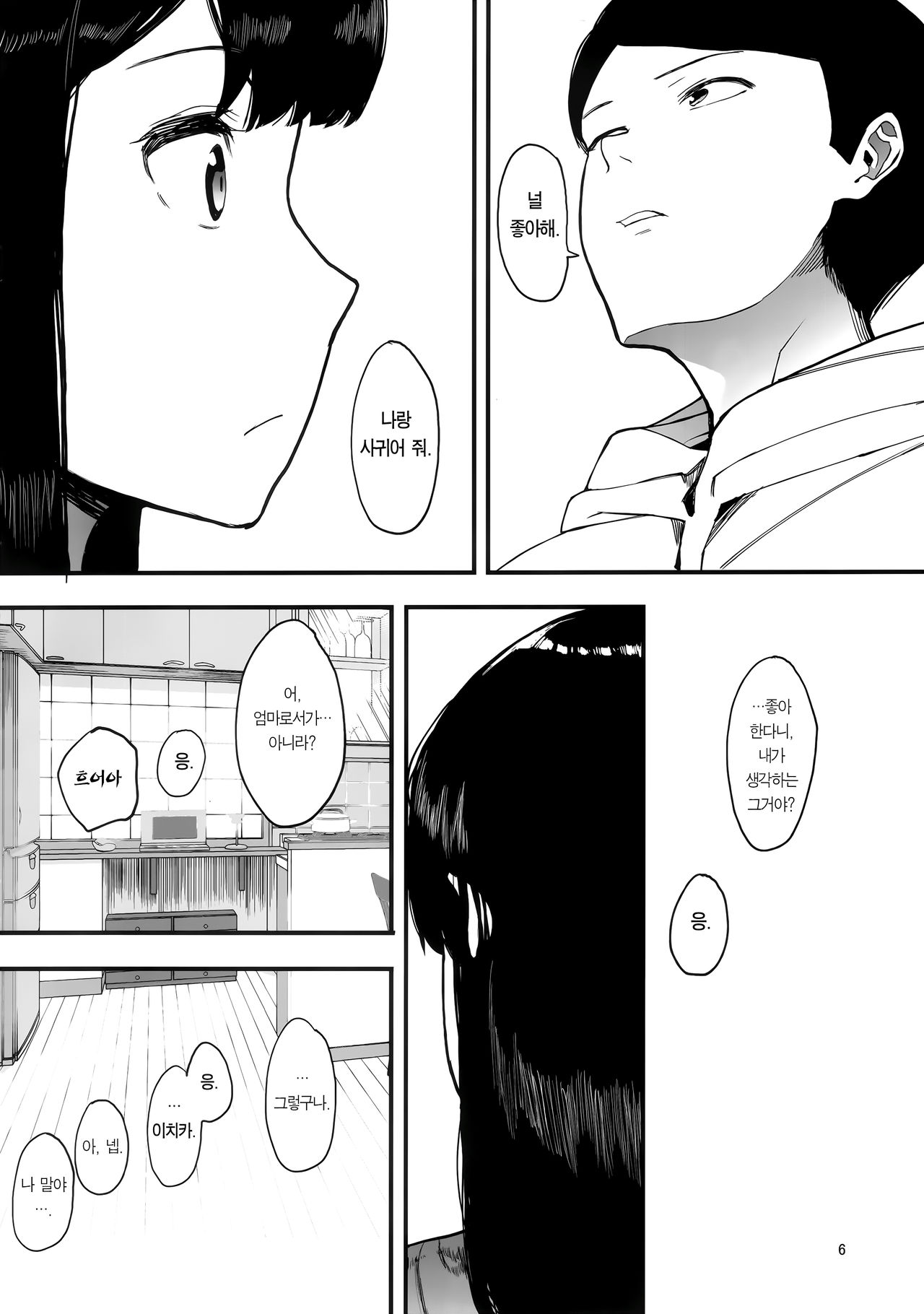 Kazoku Kurumi | 가족 광 page 8 full