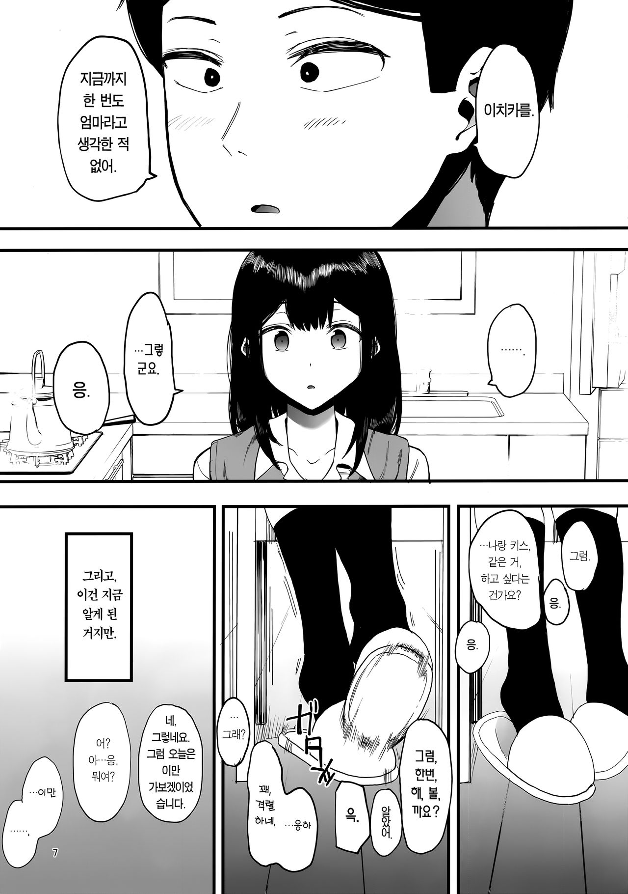 Kazoku Kurumi | 가족 광 page 9 full