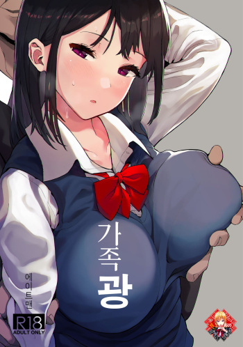 Kazoku Kurumi | 가족 광 cover