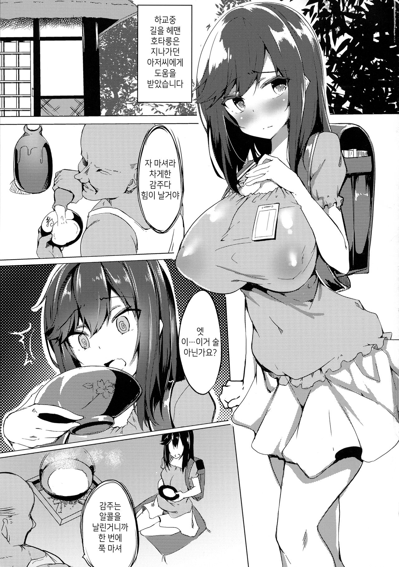 Hotarun Hajimete no Osake page 3 full