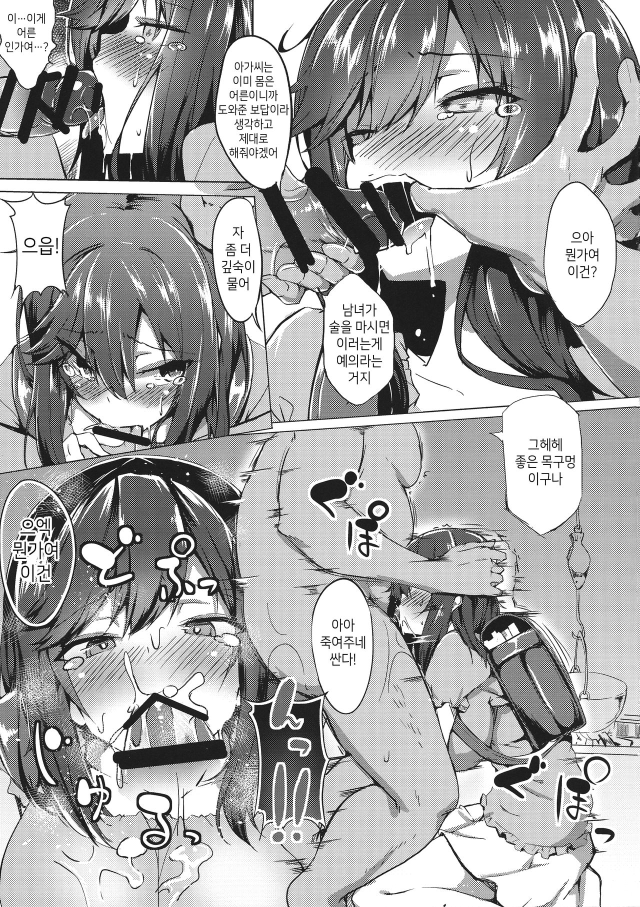 Hotarun Hajimete no Osake page 5 full