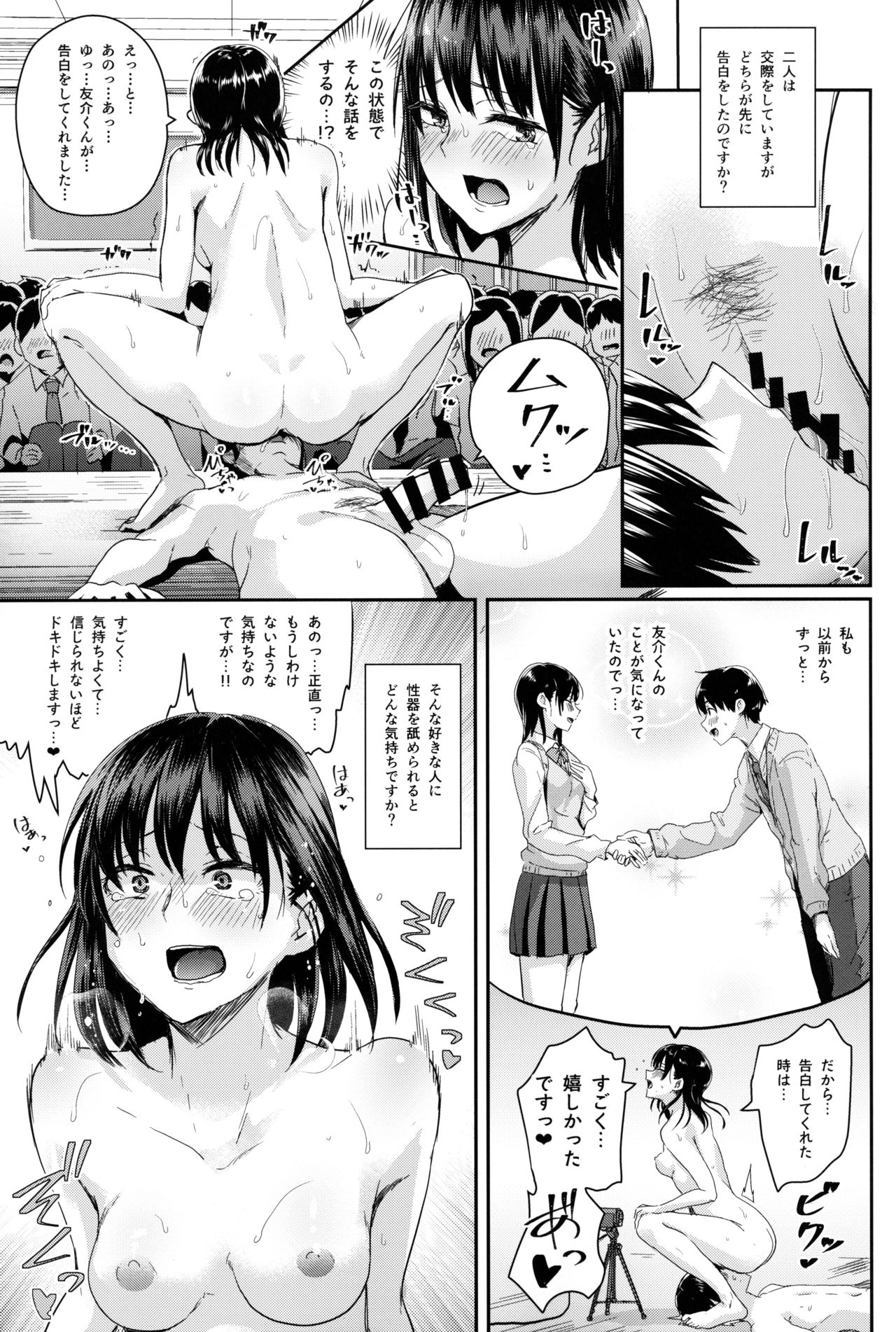 Watashi-tachi no Seikoui Tokubetsu Jisshuu -Honban Hen- page 8 full