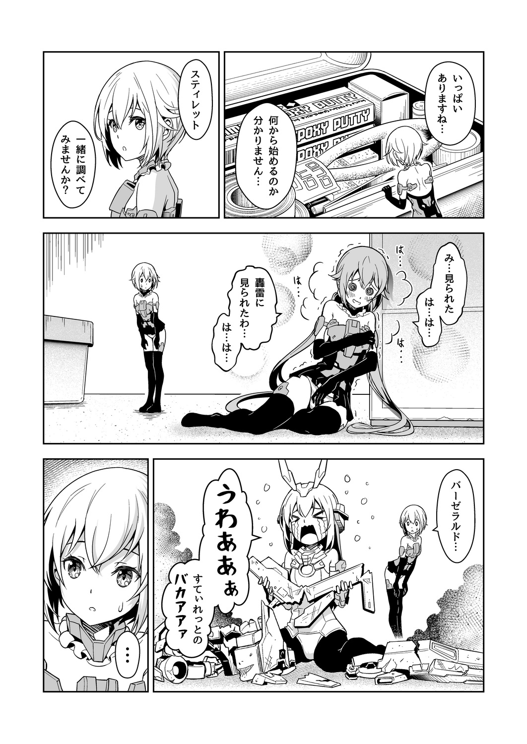 Gourai, Juuden ga Kininaru! page 6 full