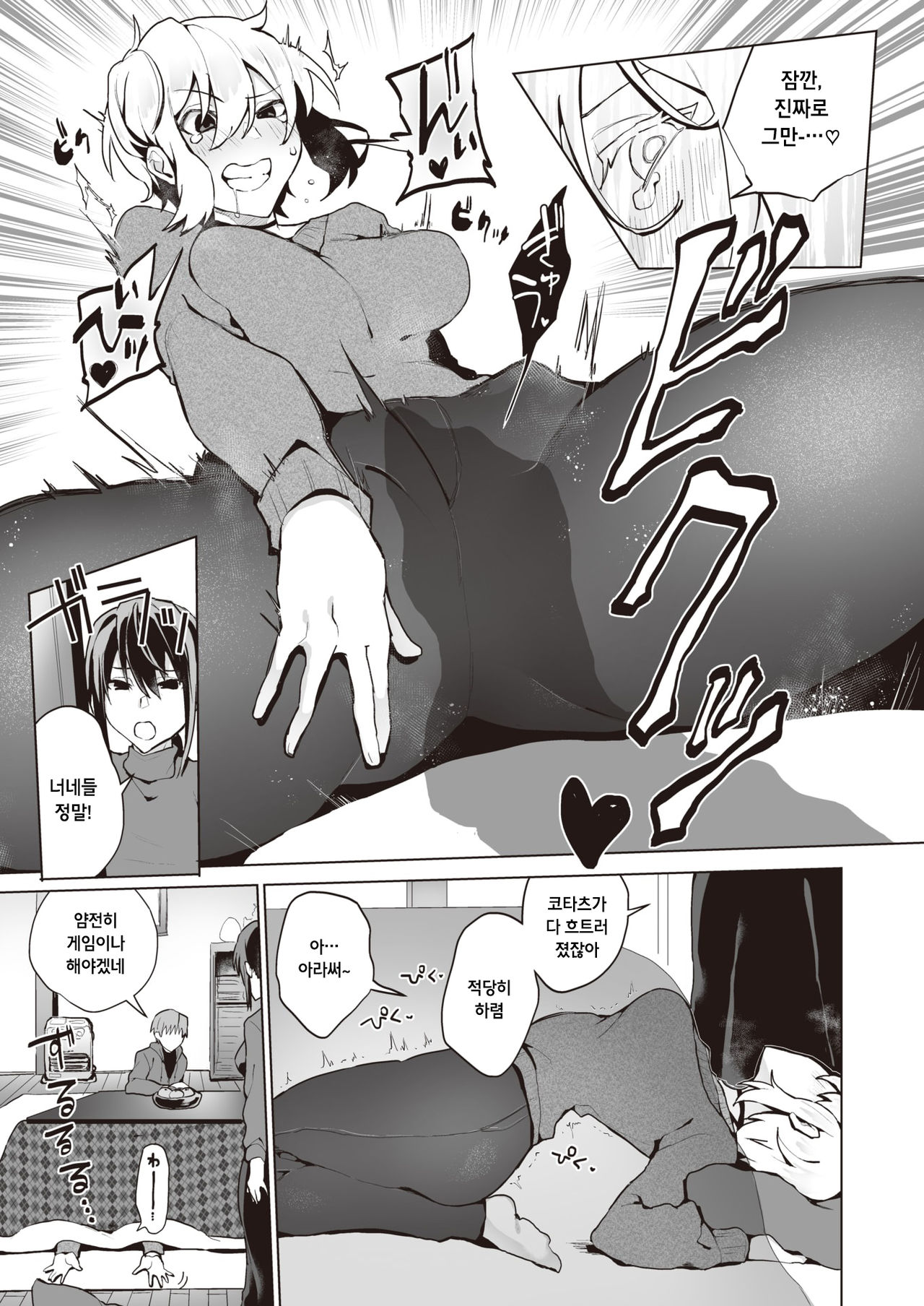 Ane Otouto no Nichijou | 남매의 일상 page 5 full