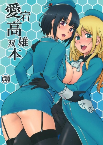 Atago Takao Souhon cover