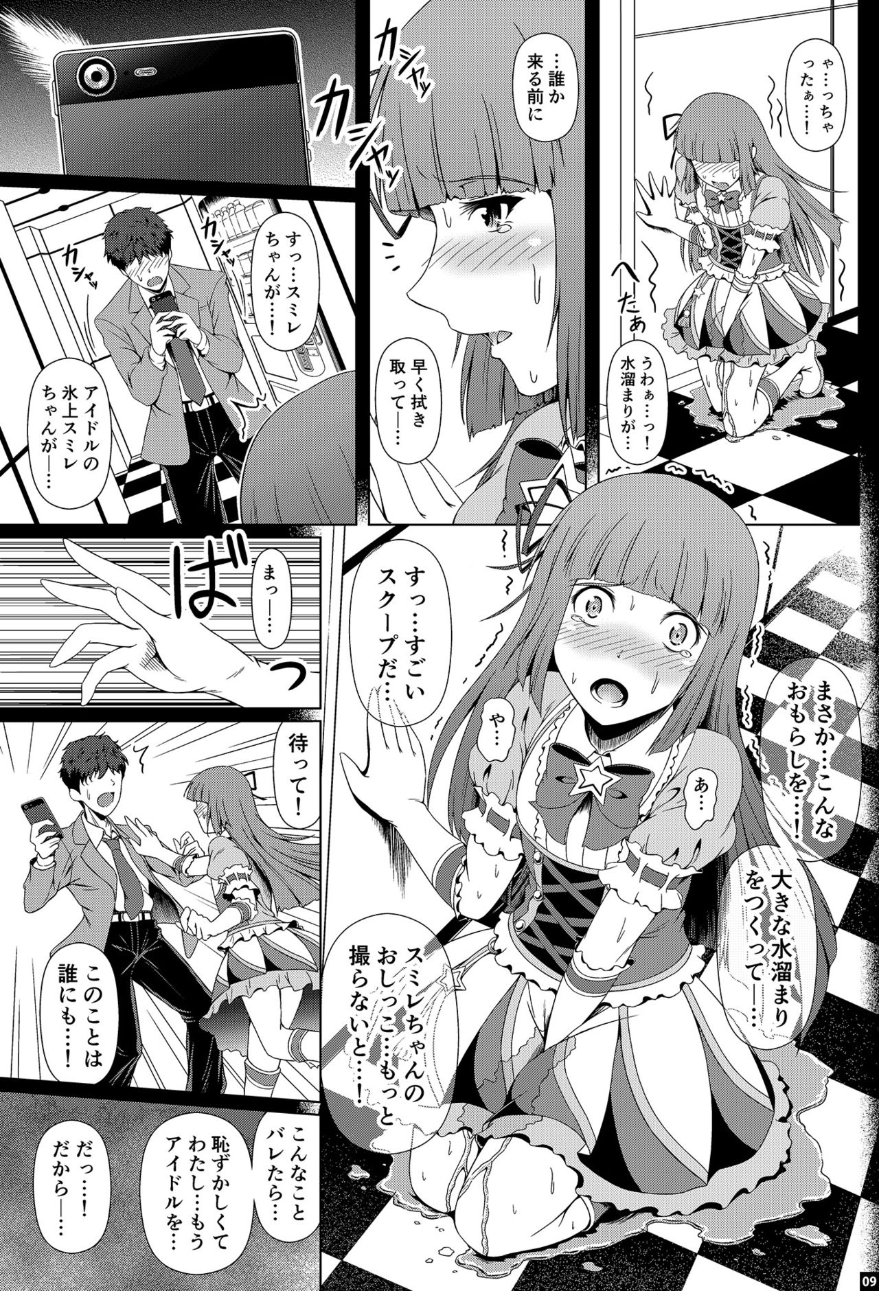Kindan no Hyouka page 8 full