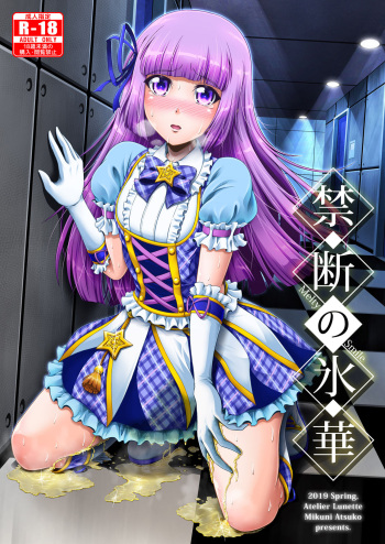 Kindan no Hyouka cover
