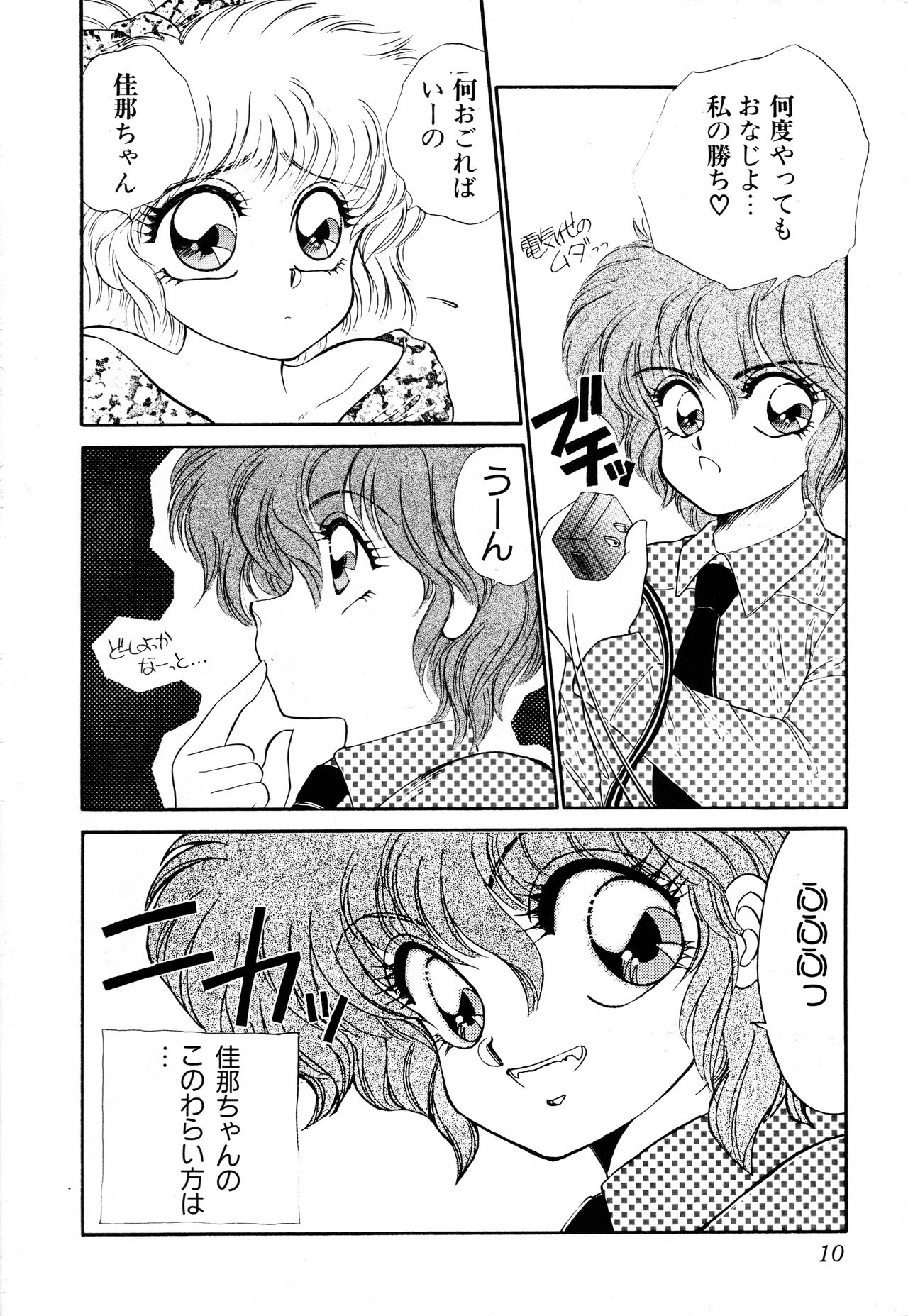 Bomber Girl page 7 full