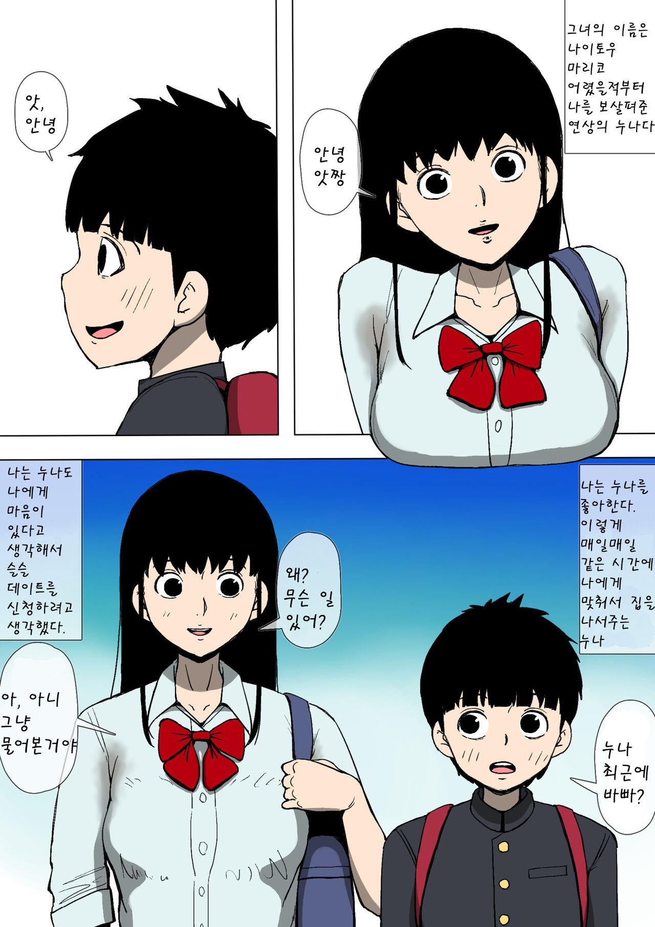 Akogare no Onee-san to Aitsu ga Tsukiatte Ita | 동경하는 누나와 그녀석이 사귀고 있었다 page 3 full