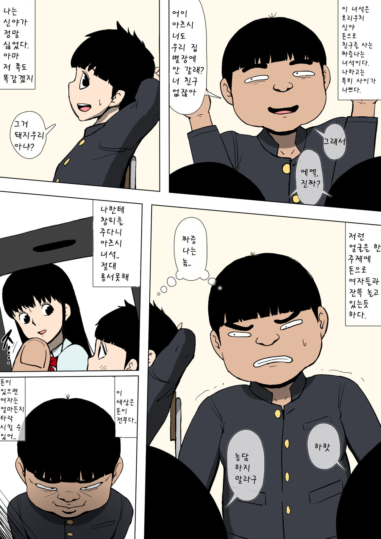 Akogare no Onee-san to Aitsu ga Tsukiatte Ita | 동경하는 누나와 그녀석이 사귀고 있었다 page 4 full