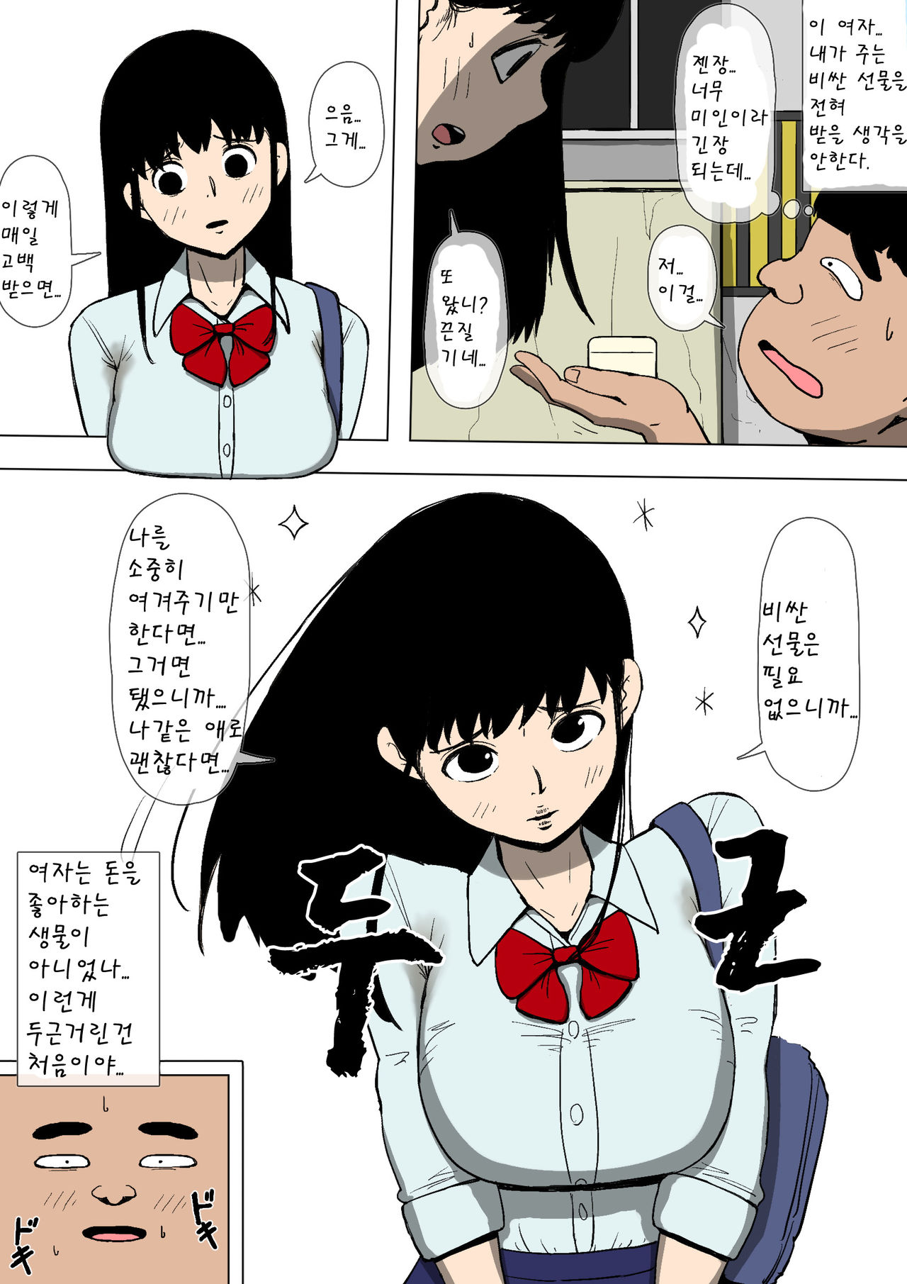Akogare no Onee-san to Aitsu ga Tsukiatte Ita | 동경하는 누나와 그녀석이 사귀고 있었다 page 8 full