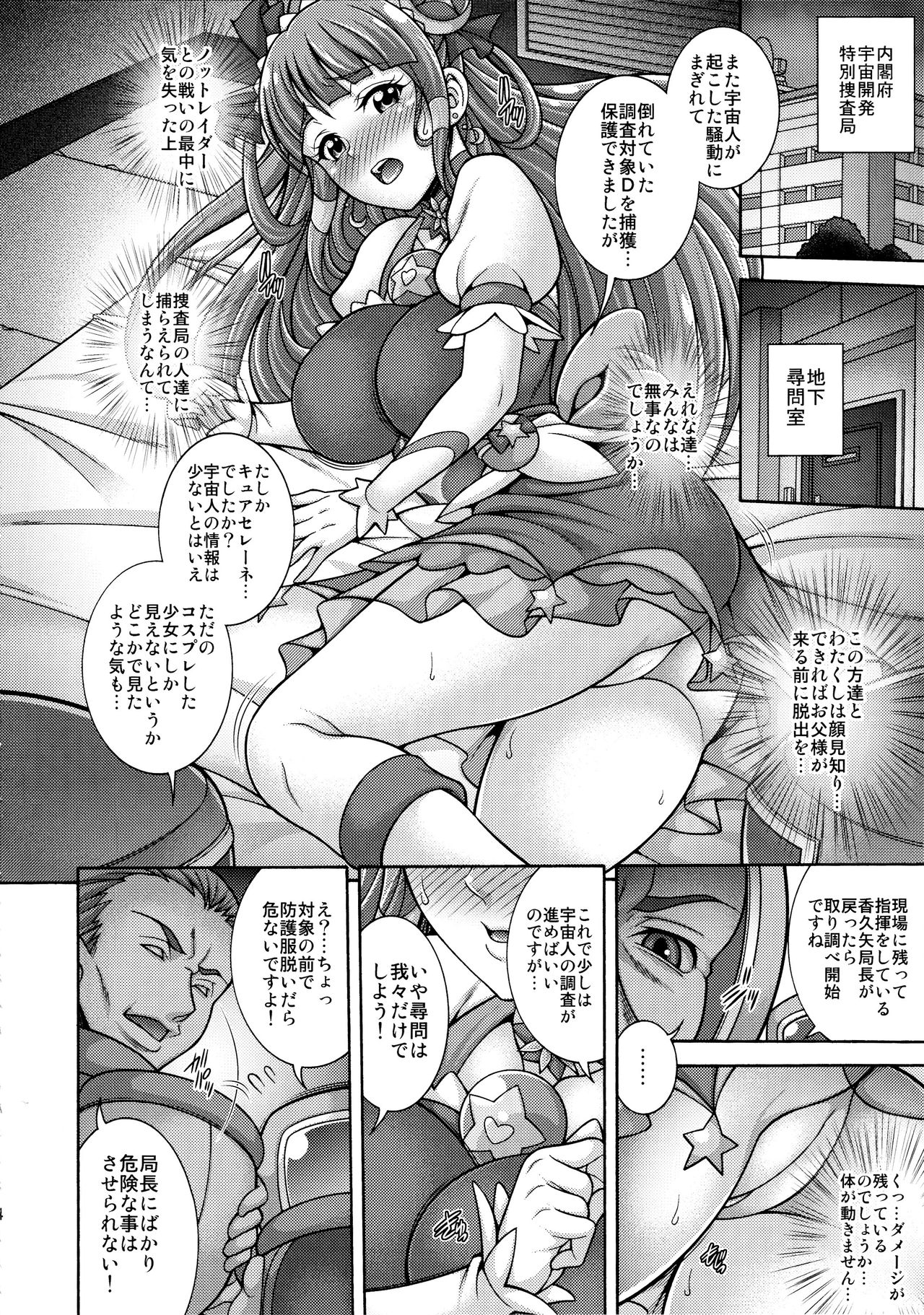 Haramekuha Gekkou page 4 full