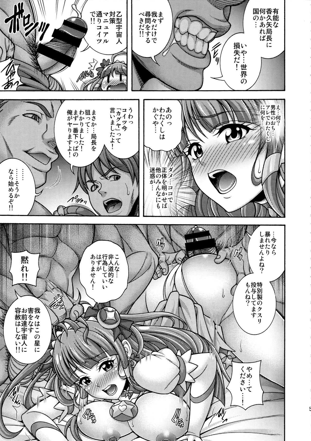 Haramekuha Gekkou page 5 full