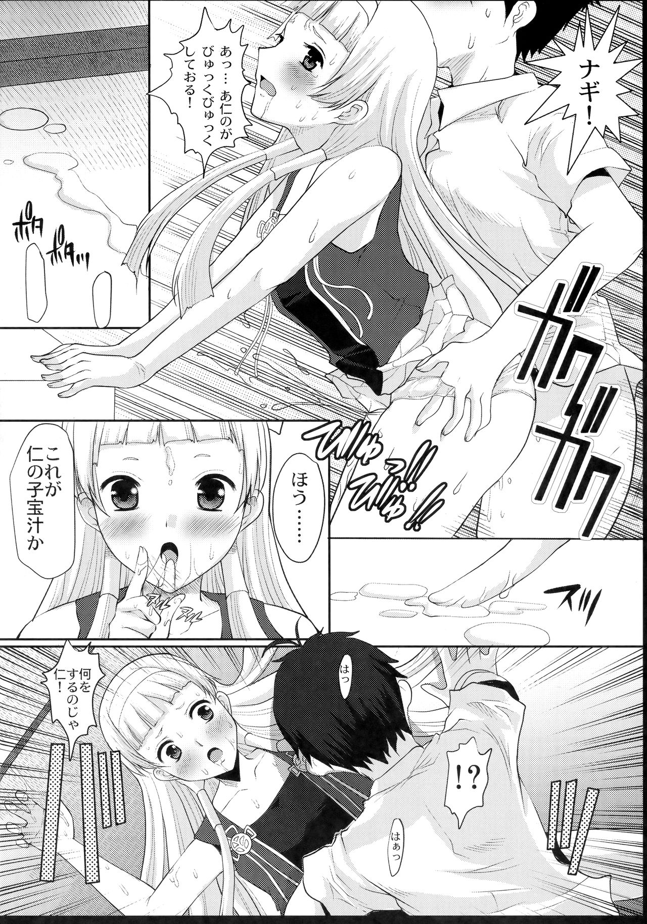 Nagi Kan page 9 full
