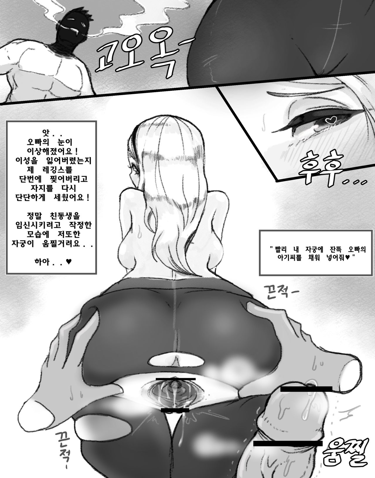 럭스가 오빠랑 아기만드는 만화 page 6 full