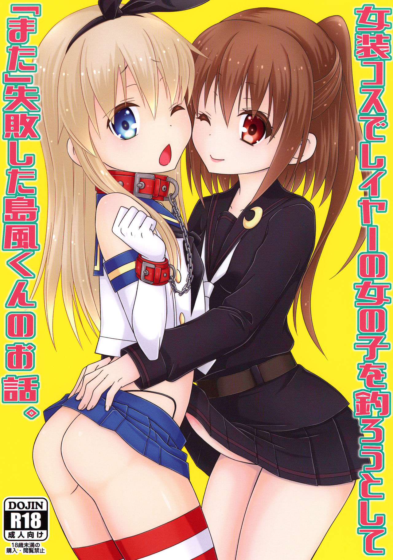 Josou Cos de Layer no Onnanoko o Tsurou to Shite "Mata" Shippai Shita Shimakaze-kun no Ohanashi. page 1 full