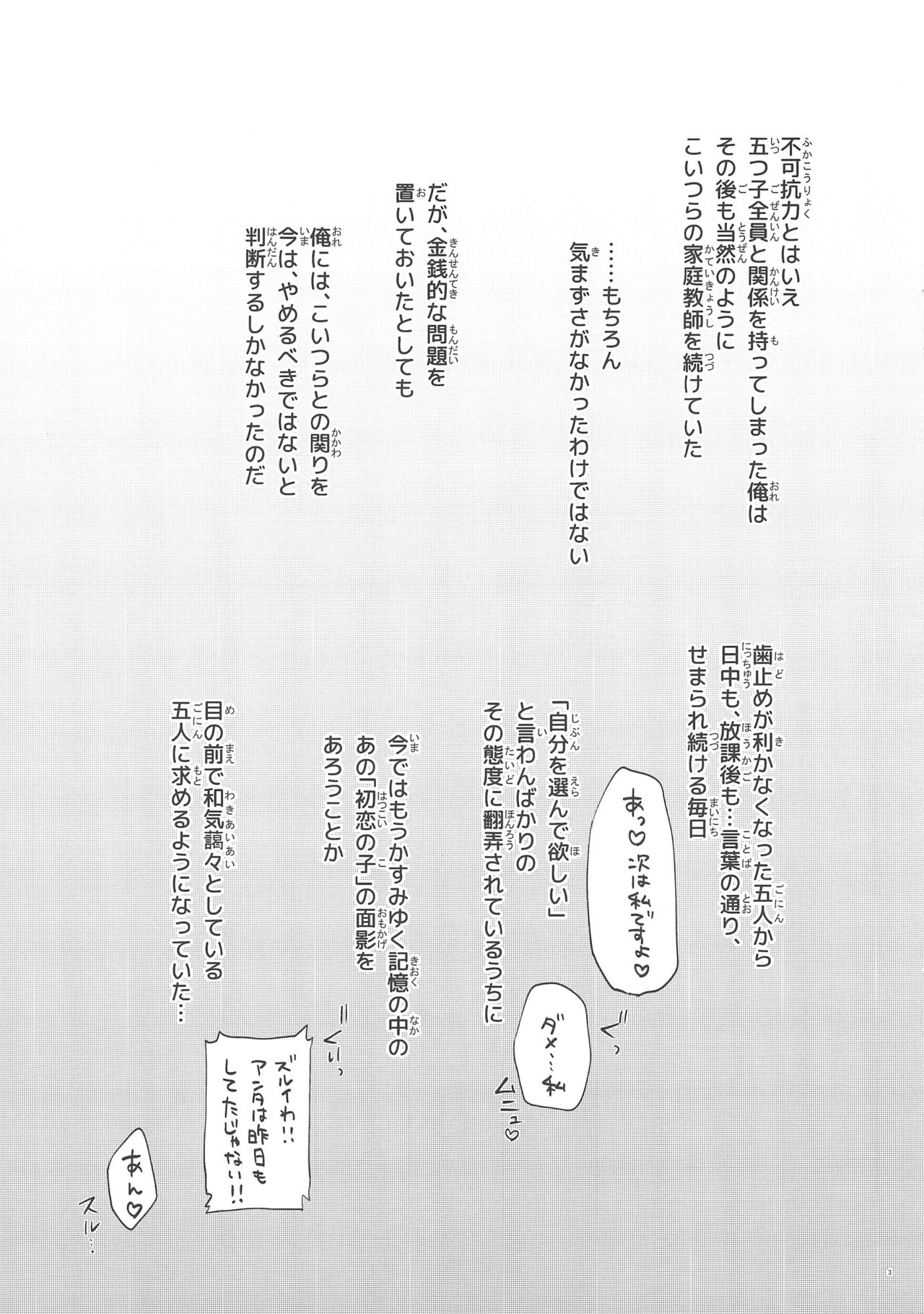 Gobun no Go -After- -Nakano-ke Itsutsugo Harem END- page 2 full