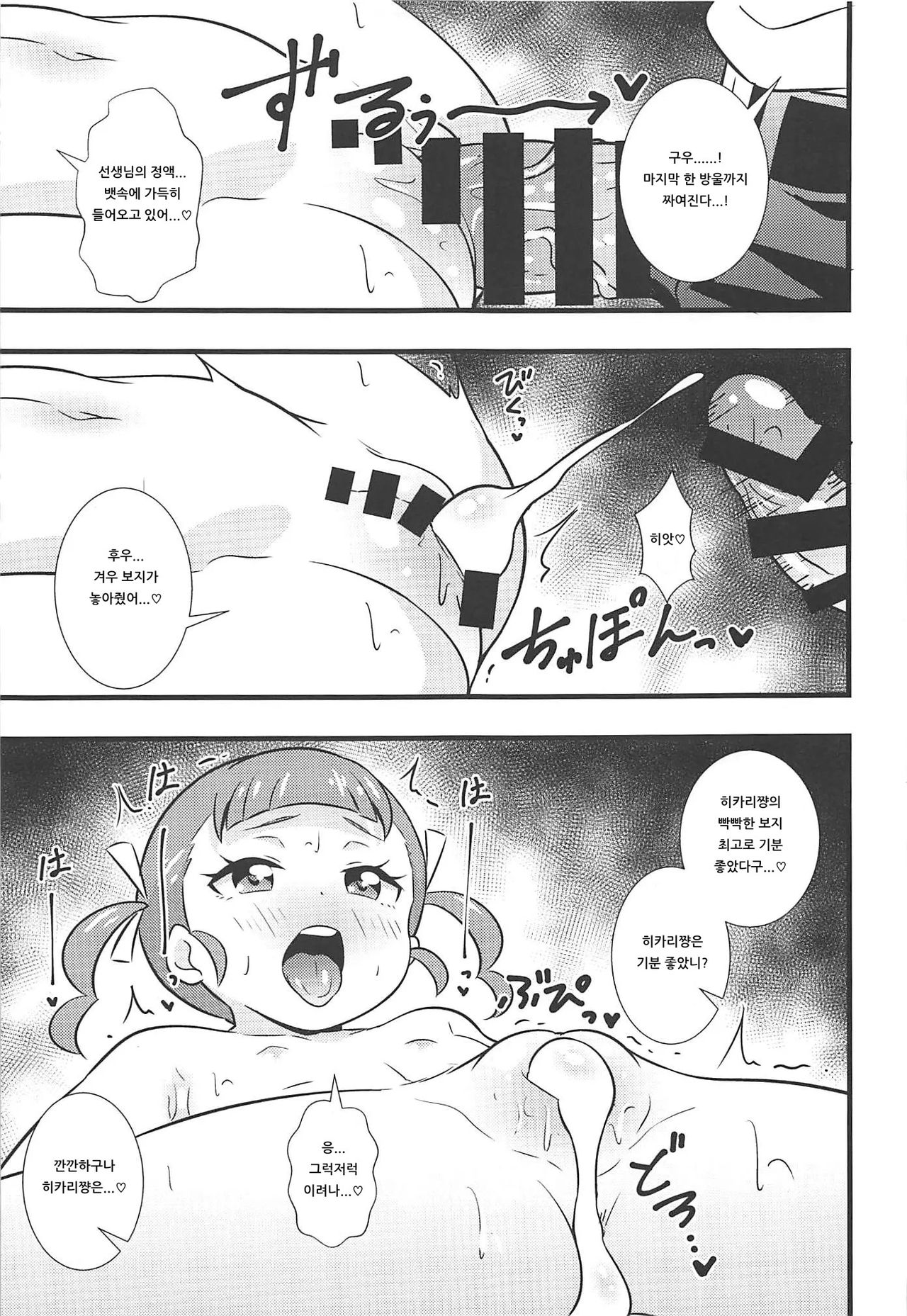 Imoyaman Dai no Otona ga Shougakusei Aite ni Yokubou Marudashi Seishori Onedari | 이모야망 다 큰 어른이 ○학생 상대로 욕망 표출 성처리 조르기♡ page 10 full