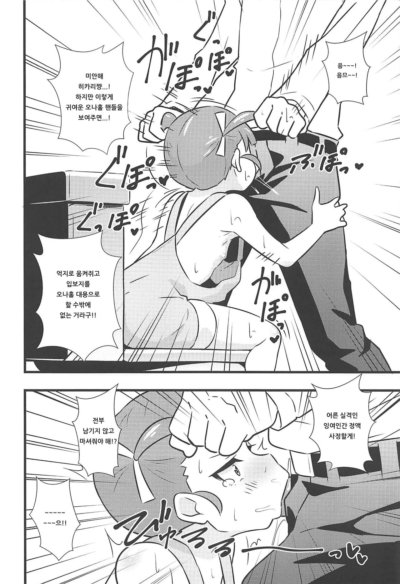 Imoyaman Dai no Otona ga Shougakusei Aite ni Yokubou Marudashi Seishori Onedari | 이모야망 다 큰 어른이 ○학생 상대로 욕망 표출 성처리 조르기♡ page 5 full