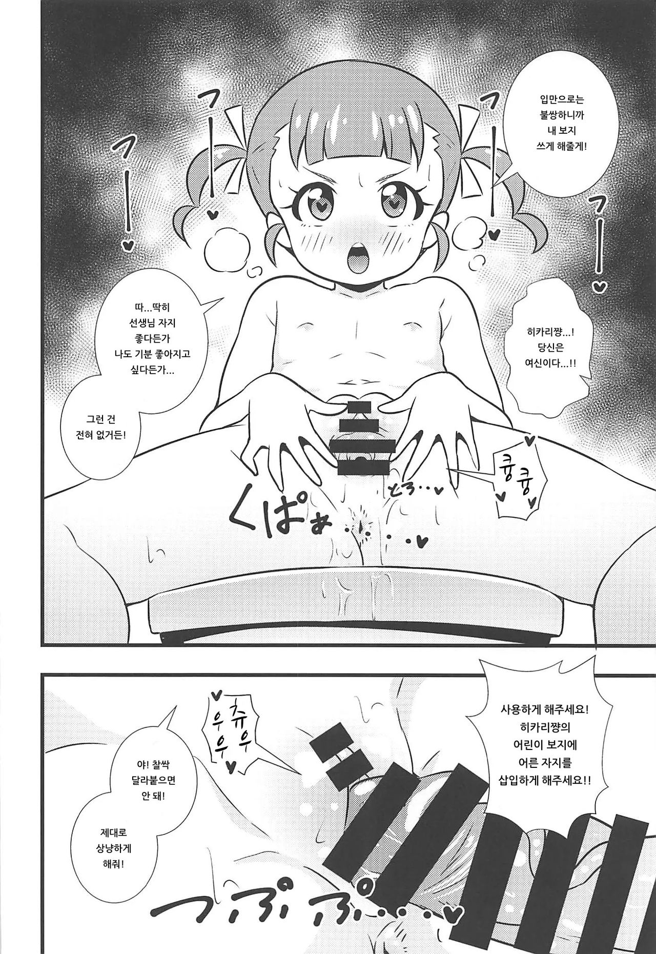 Imoyaman Dai no Otona ga Shougakusei Aite ni Yokubou Marudashi Seishori Onedari | 이모야망 다 큰 어른이 ○학생 상대로 욕망 표출 성처리 조르기♡ page 7 full