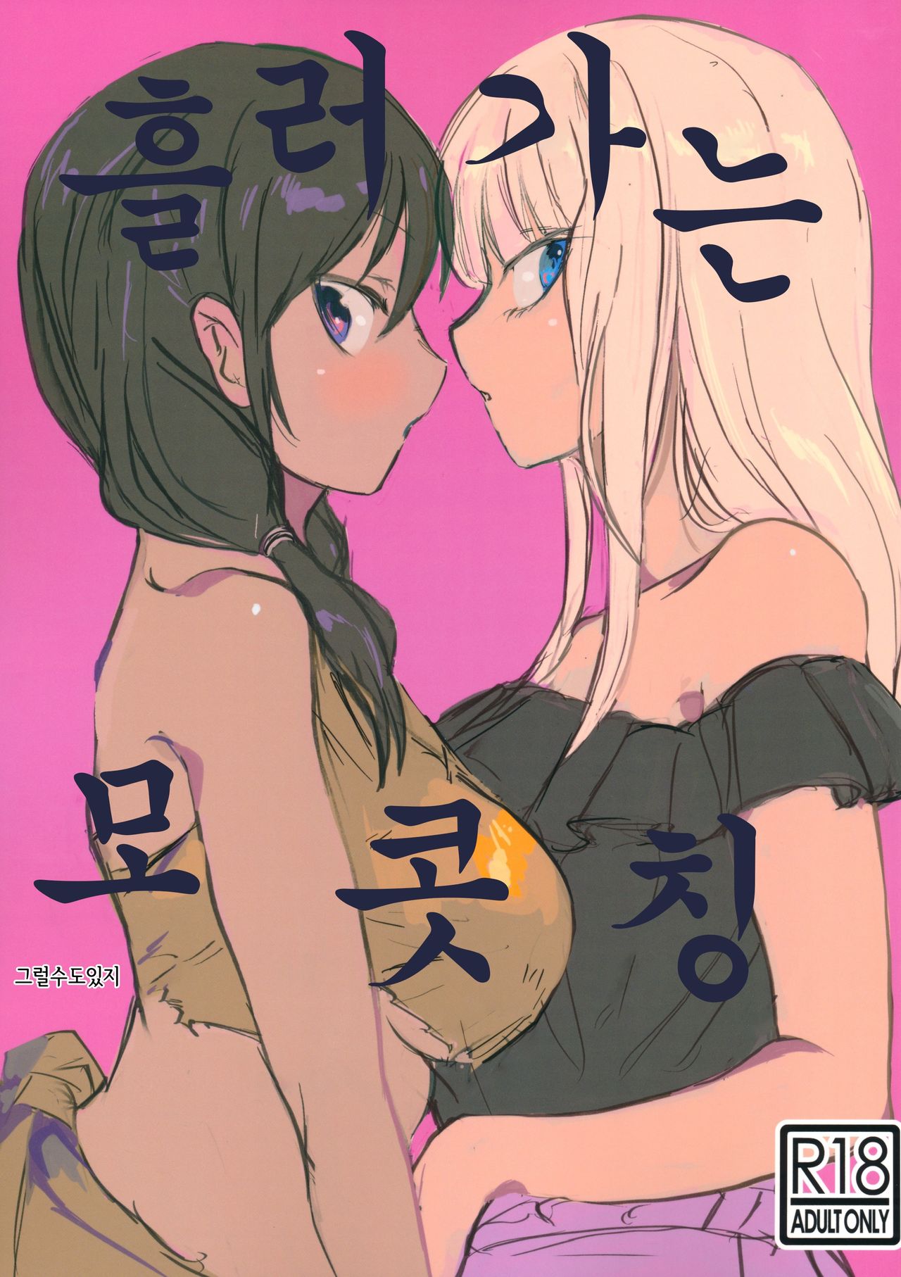 Nariyuki Mokochin | 흘러가는 모콧칭 page 1 full