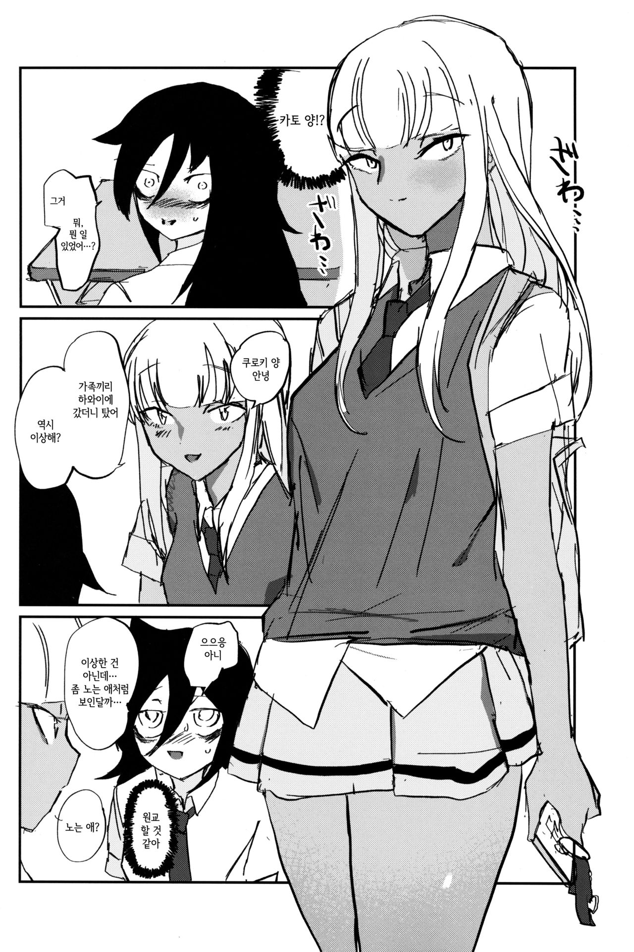 Nariyuki Mokochin | 흘러가는 모콧칭 page 3 full