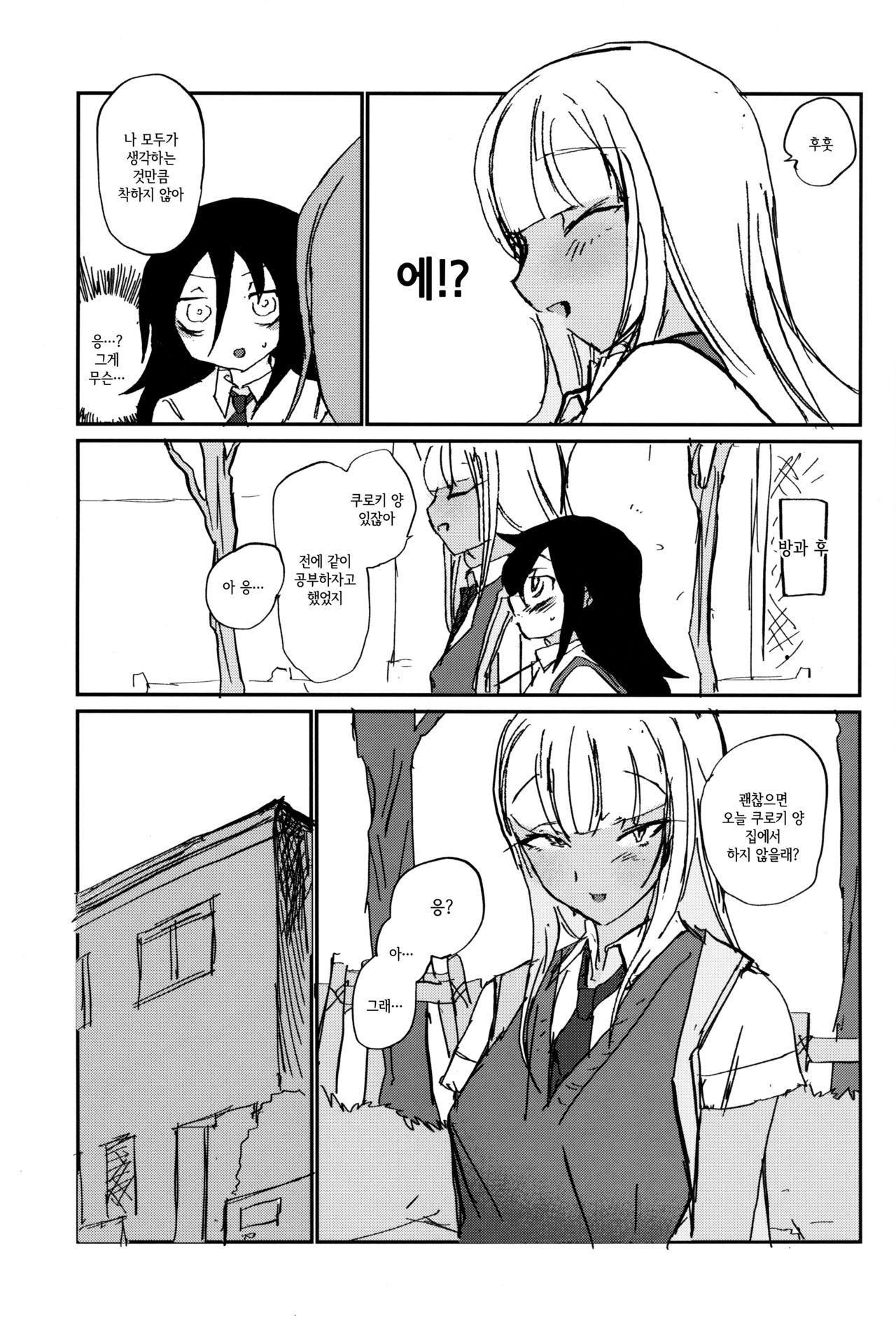 Nariyuki Mokochin | 흘러가는 모콧칭 page 4 full