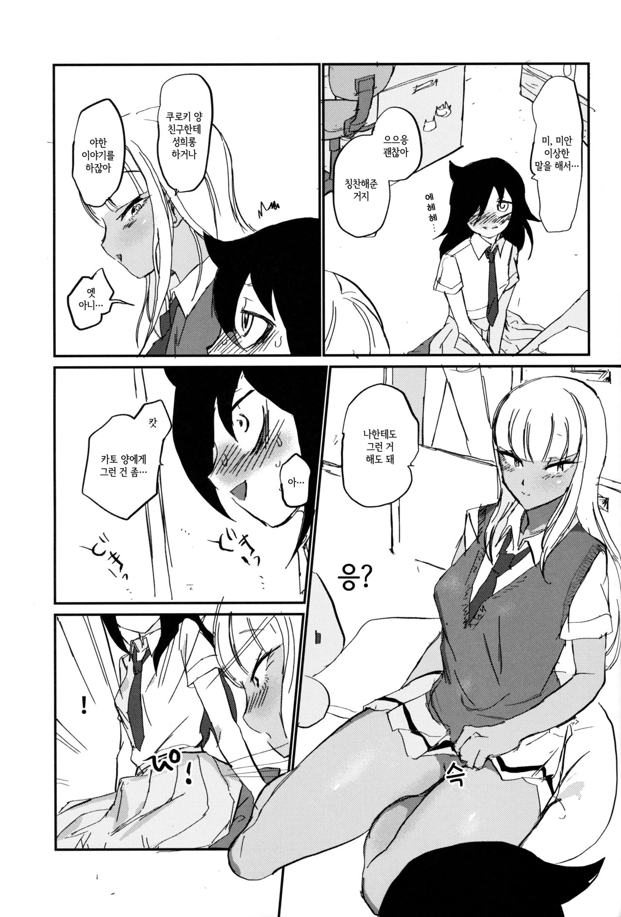 Nariyuki Mokochin | 흘러가는 모콧칭 page 6 full