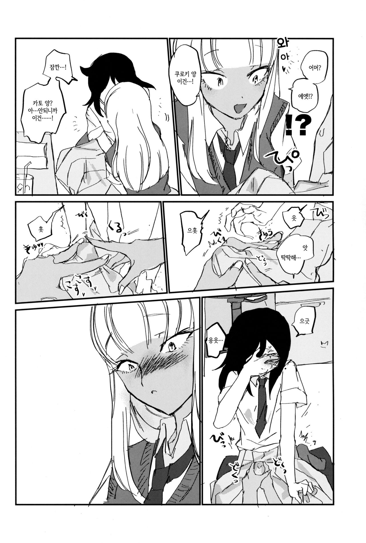 Nariyuki Mokochin | 흘러가는 모콧칭 page 7 full