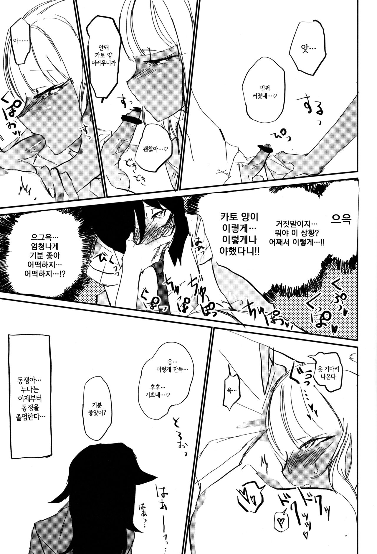 Nariyuki Mokochin | 흘러가는 모콧칭 page 8 full