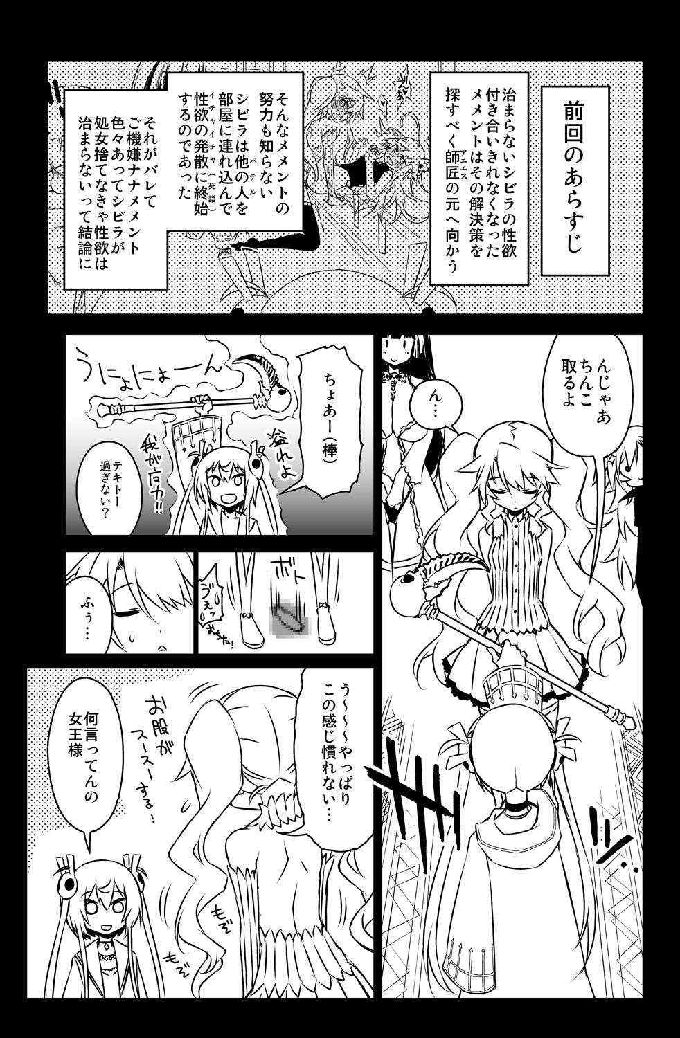 Sybilla Tore 6 page 3 full