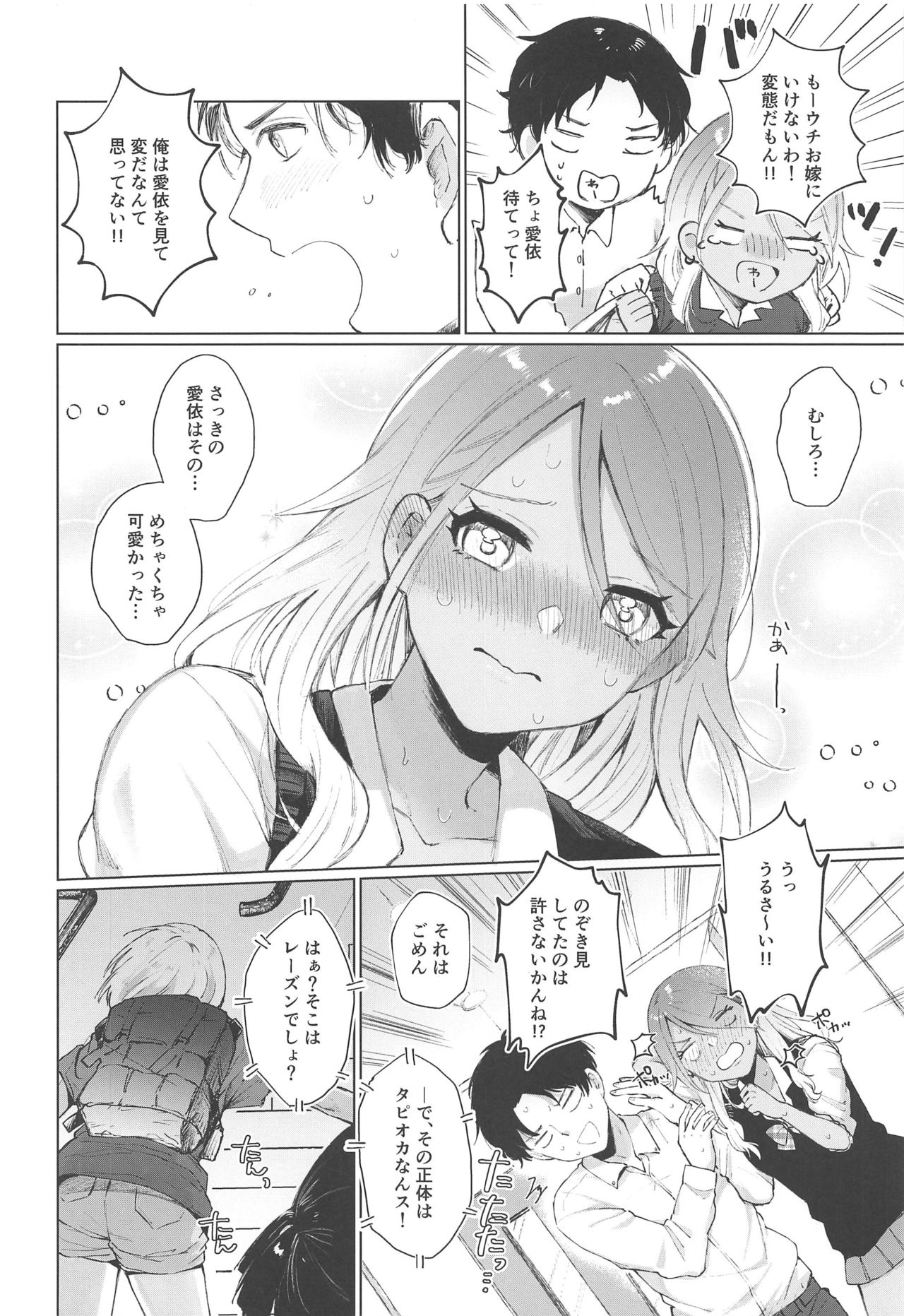 Uchi Datte Shitai mon! page 9 full