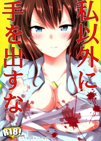 Watashi Igai ni Te o Dasuna cover