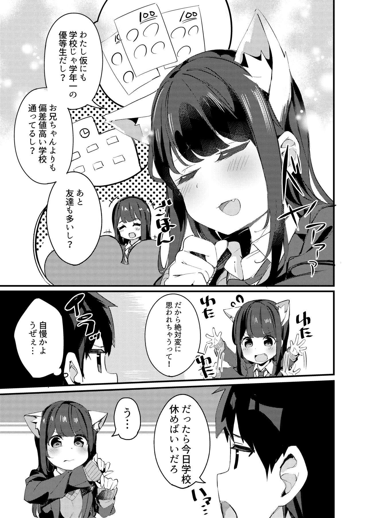 Imouto ga Neko ni Natteimashita. page 9 full