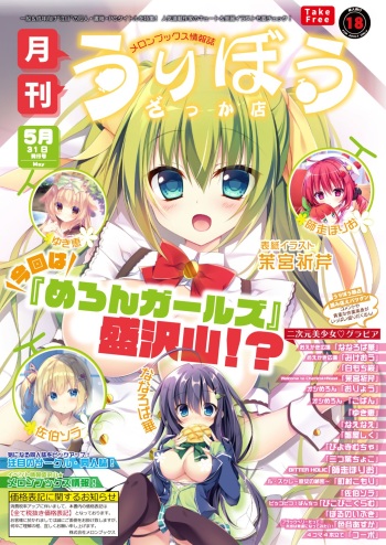 月刊うりぼうざっか店 2019年5月31日発行号 cover