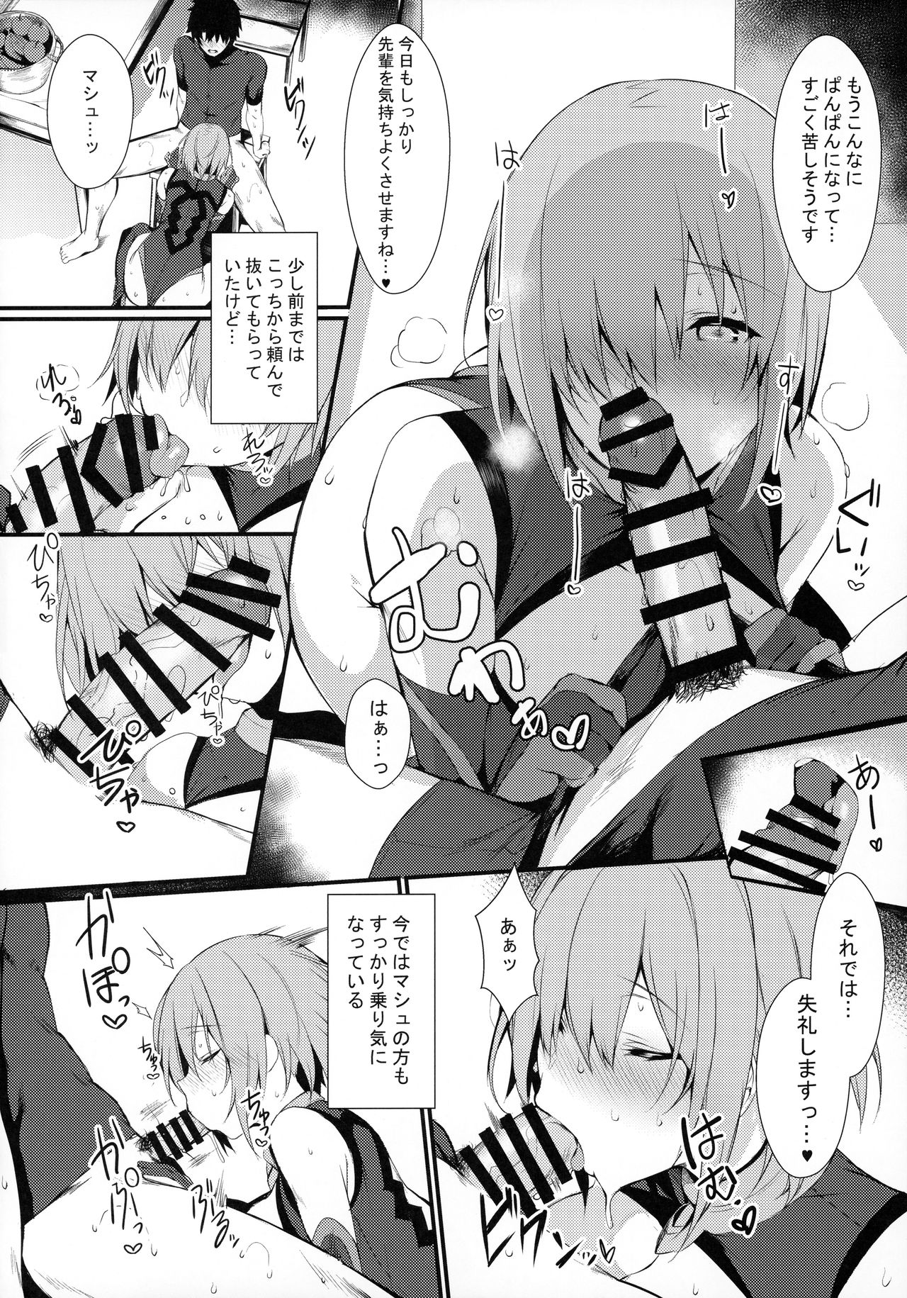 Mash to Shitekita Kakushigoto page 6 full