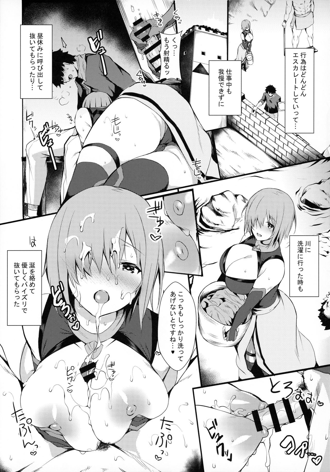 Mash to Shitekita Kakushigoto page 9 full