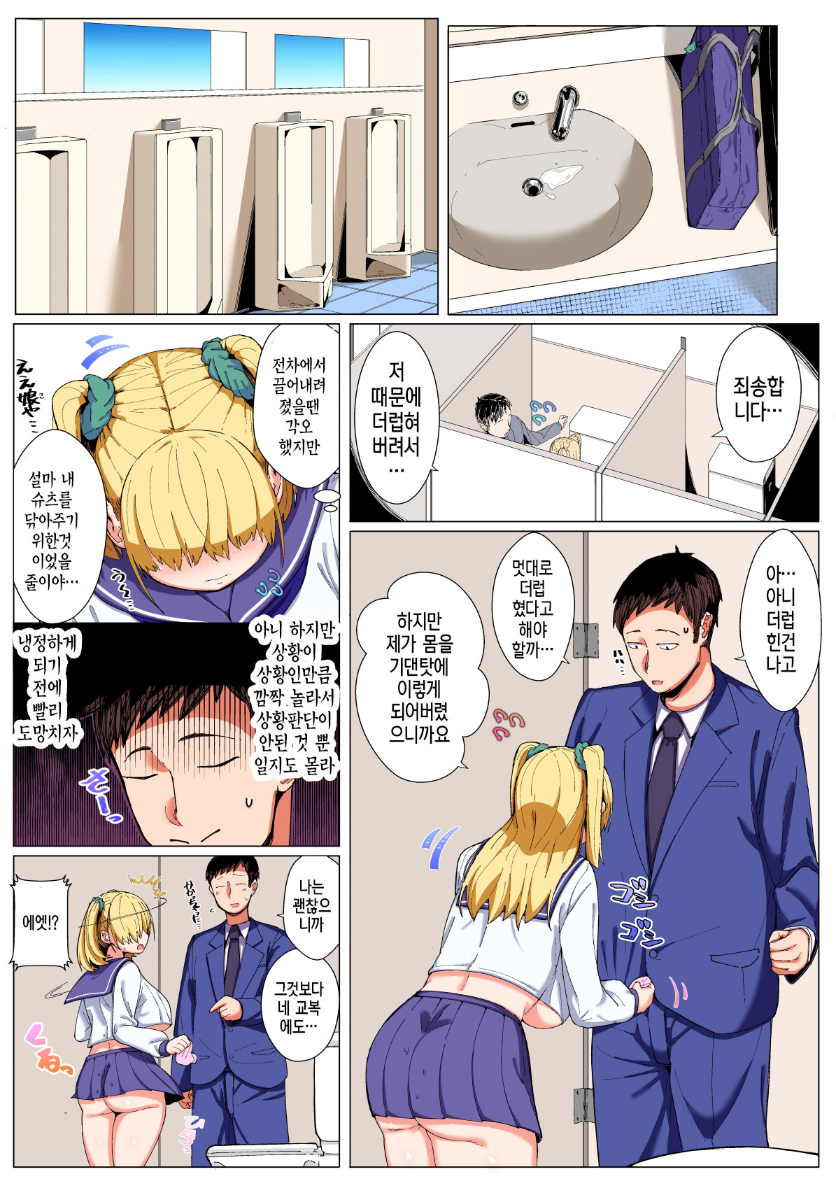 Mekakure Kyonyuu JK Umore-chan no Junan | 눈가린 거유JK우모레짱의 수난 page 7 full