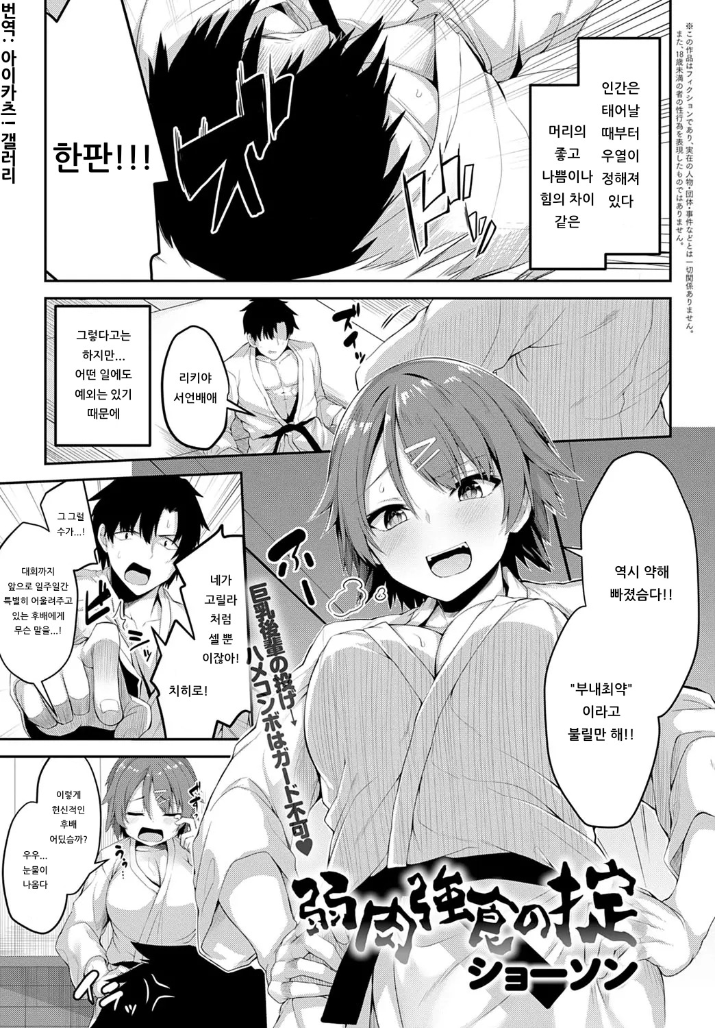 Jakunikukyoushoku no Okite | 약육강식의 법칙 page 1 full