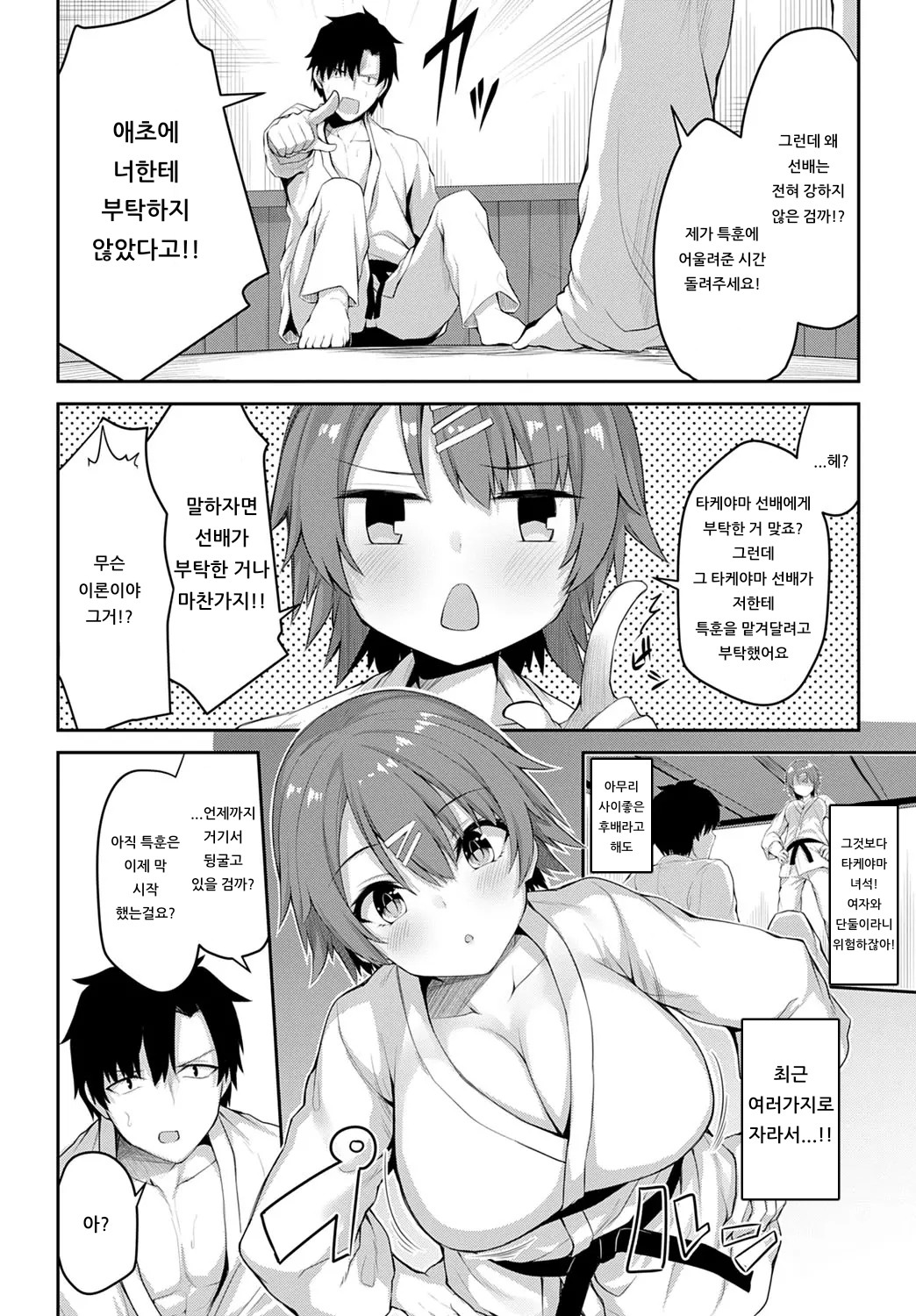 Jakunikukyoushoku no Okite | 약육강식의 법칙 page 2 full