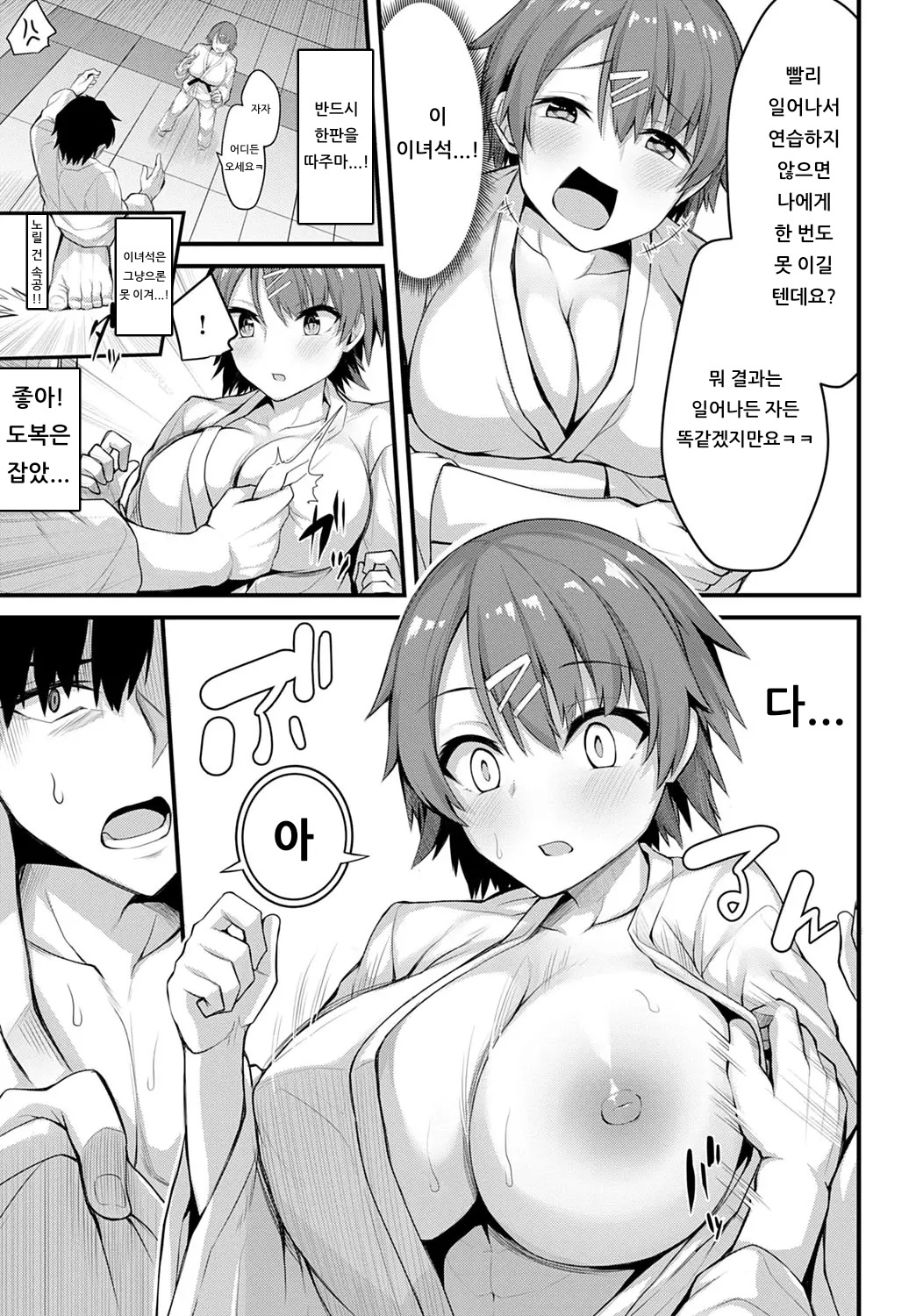 Jakunikukyoushoku no Okite | 약육강식의 법칙 page 3 full