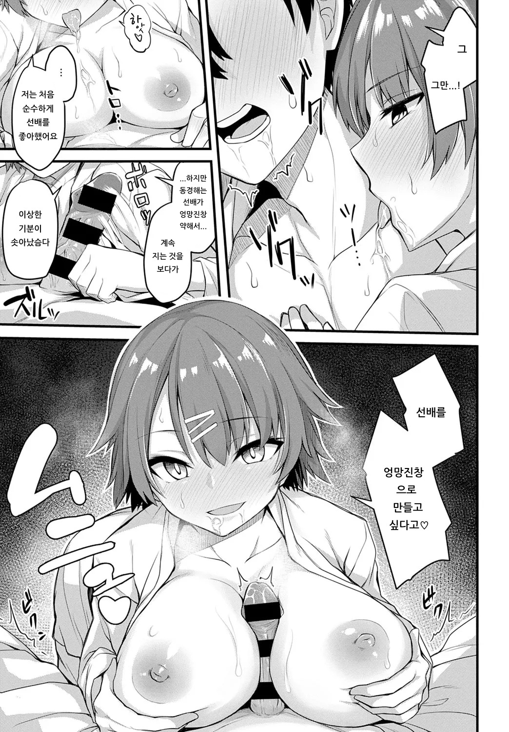 Jakunikukyoushoku no Okite | 약육강식의 법칙 page 7 full