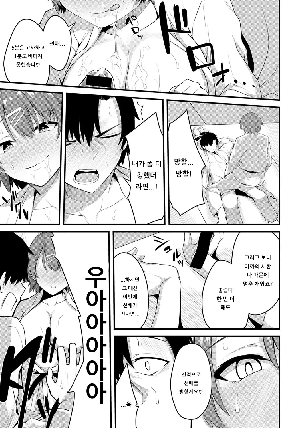 Jakunikukyoushoku no Okite | 약육강식의 법칙 page 9 full