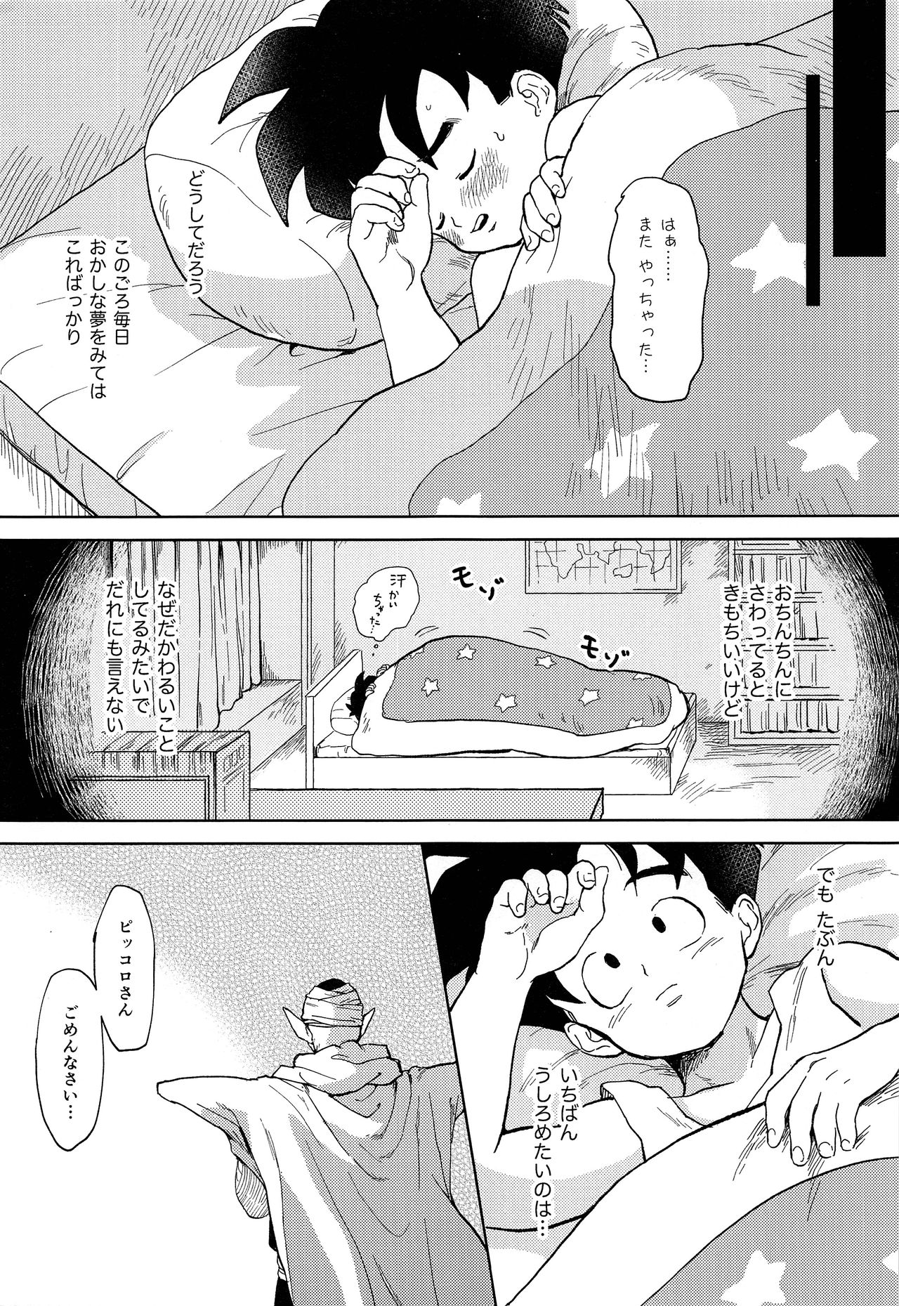 Ningen no Error page 6 full