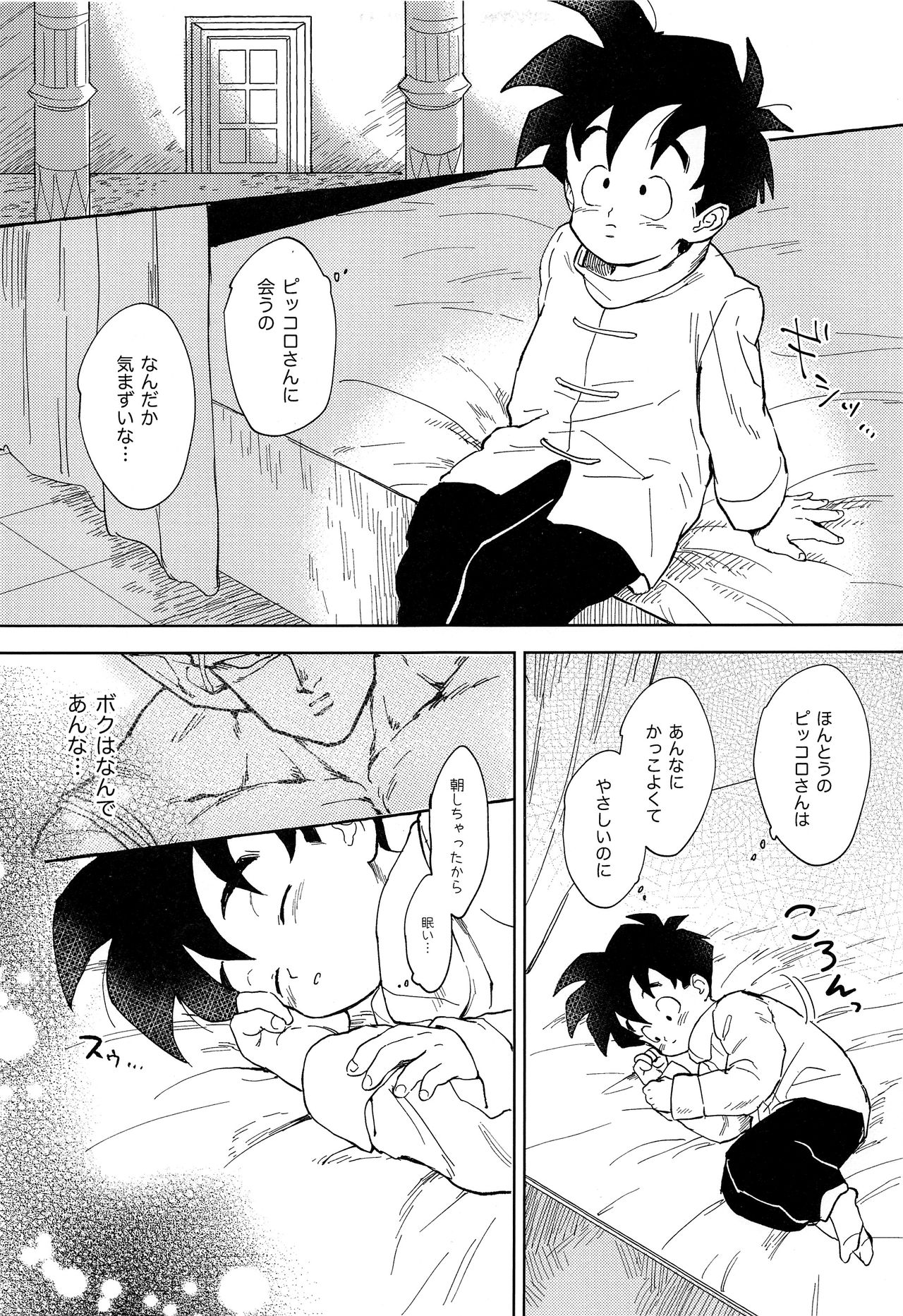 Ningen no Error page 8 full