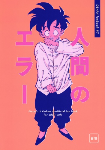 Ningen no Error cover