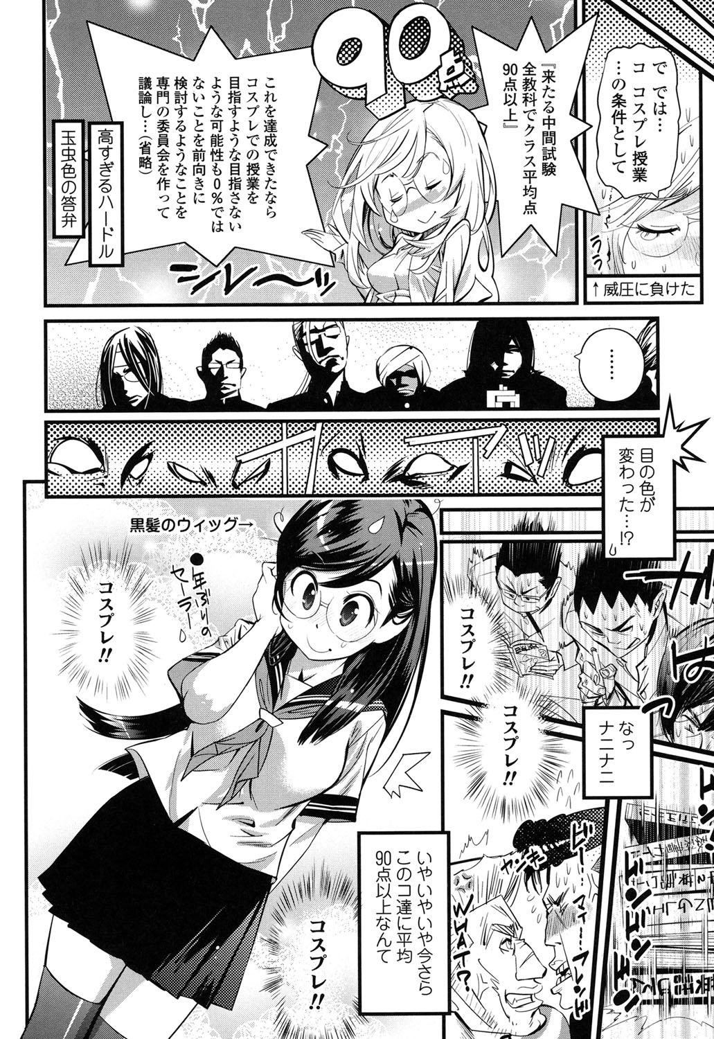 Gochisou Tights page 5 full