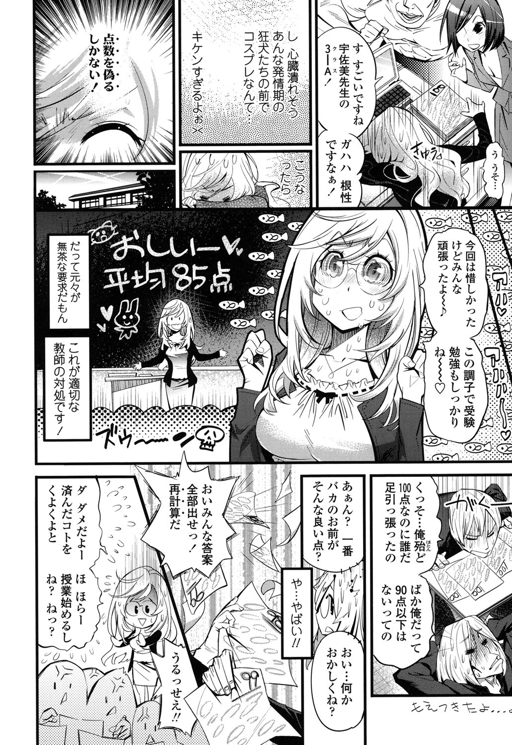 Gochisou Tights page 7 full