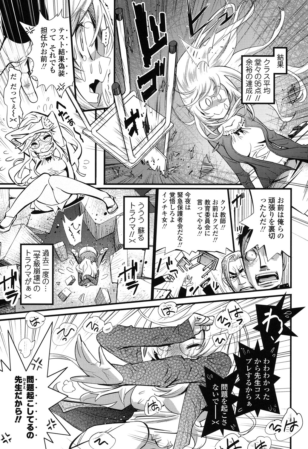 Gochisou Tights page 8 full